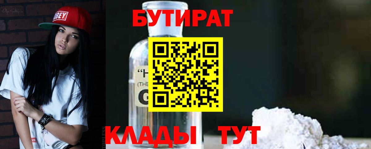 БУТИРАТ GHB Югорск