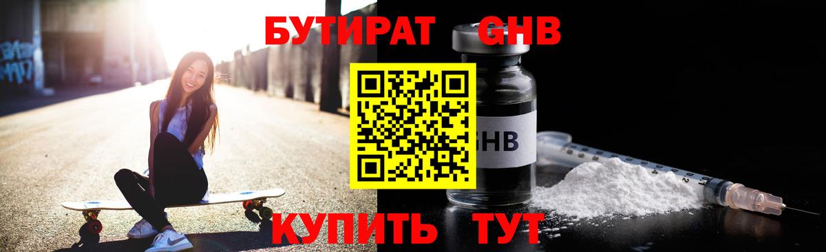 Бутират  БУТИРАТ жидкий экстази  Вход с VPN  Югорск 