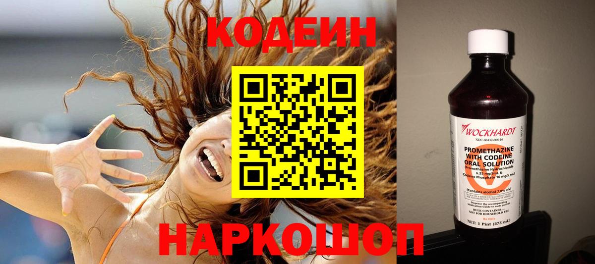 Югорск  Кодеиновый сироп Lean Purple Drank  Кодеин напиток Lean (лин)  Вход с VPN 