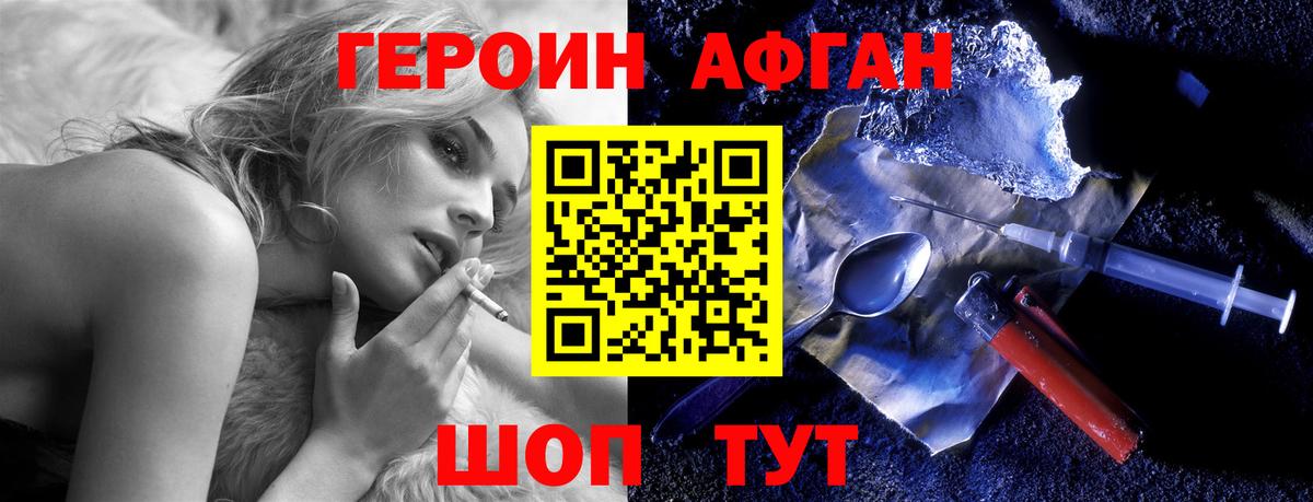 ГЕРОИН Афган Югорск