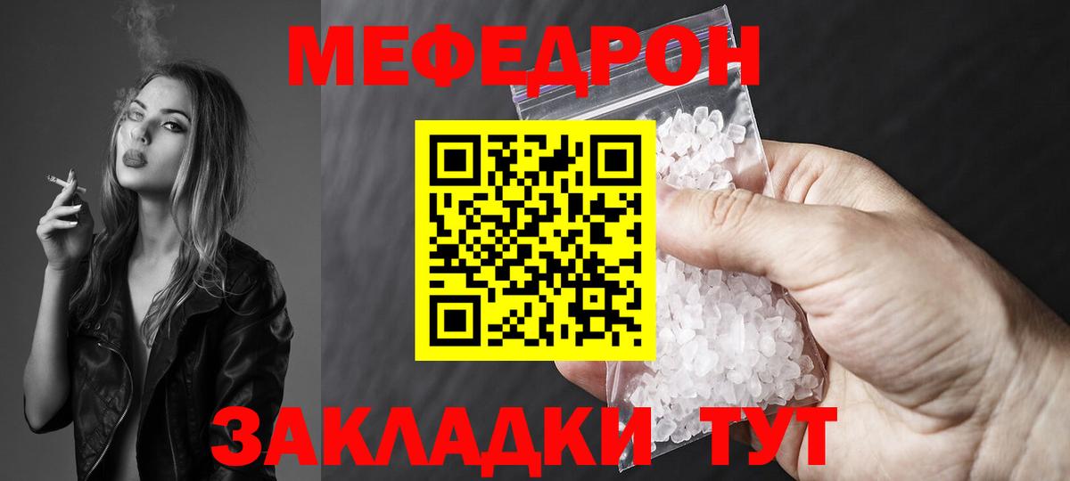 МЕФ мяу мяу  МЕФ mephedrone  Югорск  Мефедрон  Вход с VPN 